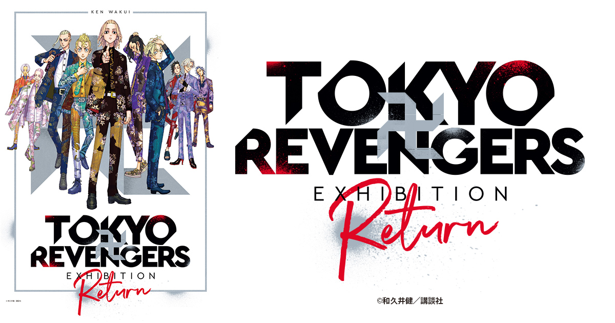 TOKYO 卍 REVENGERS EXHIBITION